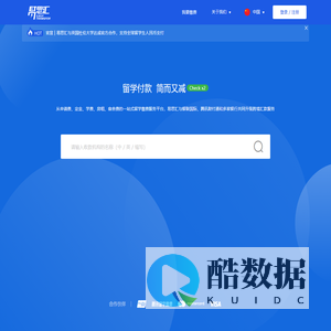 易思汇-留学缴费平台