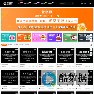 趣字体 - 国内免费可商用字体平台 - 免费商用字体下载尽在趣字体