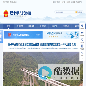 巴中市人民政府