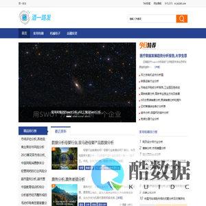 酒一路发 - 助你把握商机,前瞻市场