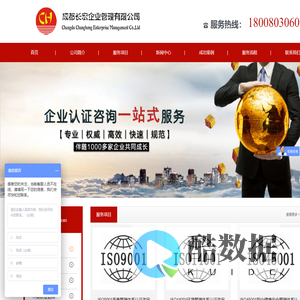 ISO认证咨询_服务认证咨询_产品认证咨询_成都长宏企业管理有限公司