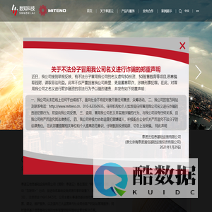 泰诺云信息基础设施有限公司的官方网站