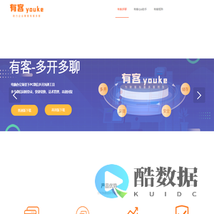 电脑微信多开-PC微信多开-有客多聊-微信多开