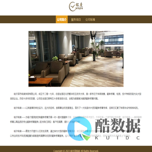 哈尔滨市铭度钟表有限公司