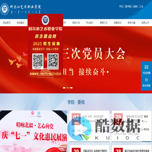科尔沁艺术职业学院
