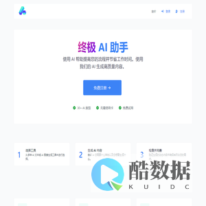 终极人工智能助手