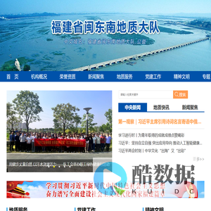 福建省闽东南地质大队