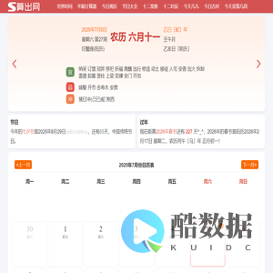 算出网-贴心好用的计算工具站