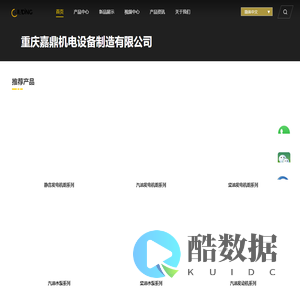首页_重庆嘉鼎机电设备制造有限公司