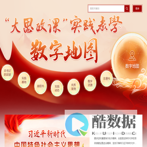 “大思政课”实践教学数字地图