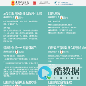 成都平安医院