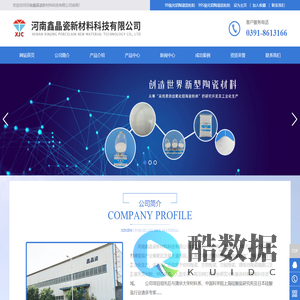 河南鑫晶瓷新材料科技有限公司