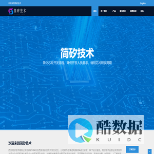 简矽技术