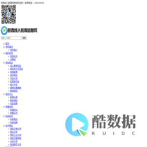 陕西成人教育信息网