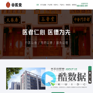谷医堂健康