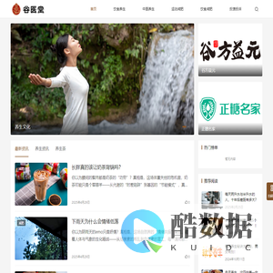 谷医堂 - 健康生活指南-科学健康养生领域知识网站