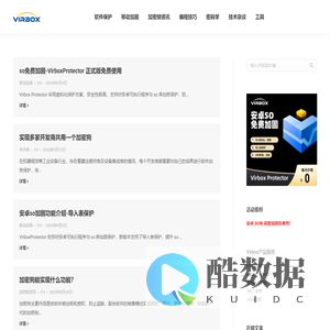 virbox 技术博客 – 专业加密技术及IT技术分享