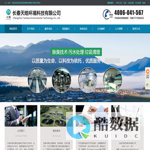 全过程除臭|全流程除臭标准|除臭反应器培养箱|生物强化除臭|根源除臭-天皓环境