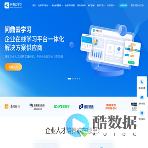 企业培训系统_e-learning_企业在线学习平台_企业培训方案_问鼎云学习官网