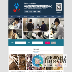 中金国检珠宝玉石质量检验中心