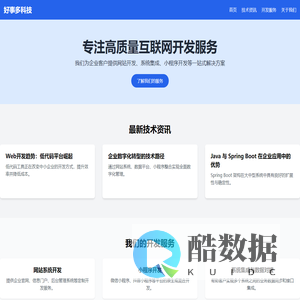 好事多科技 - 互联网开发服务商