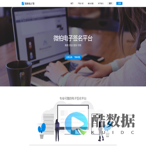 微柏电子签