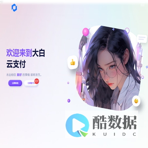 大白云支付系统