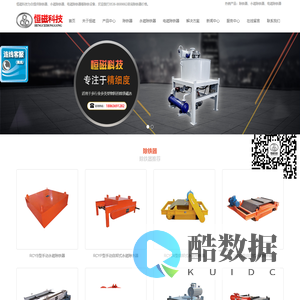电磁除铁器价格_永磁除铁器厂家_干粉除铁器_自卸除铁器_山东恒磁科技