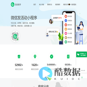 活动助手