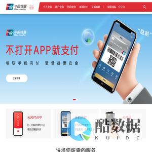 China UnionPay |
             中国银联