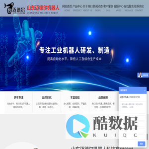 焊接机器人-搬运机器人-上下料机器人-山东迈德尔机器人科技有限公司