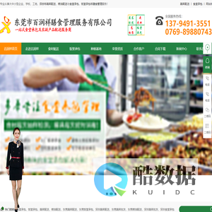 饭堂承包-蔬菜配送-粮油配送-[东莞百润祥]膳食管理一站式食堂承包及农副产品配送服务商