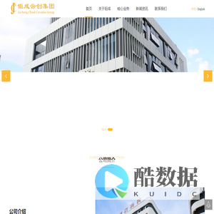 钜成云创信息技术（集团）有限公司
