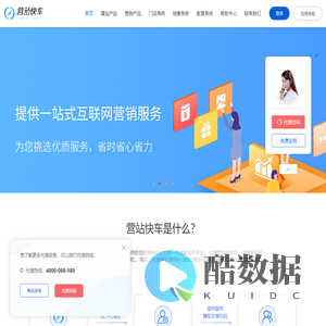 营站快车-互联网营销软件代理平台