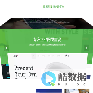易播科技智能云平台