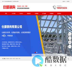 仕麟钢构有限公司
