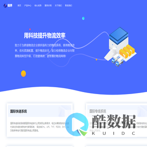 深圳市链界信息技术有限公司官网-链界物流系统，您的跨境物流好助手