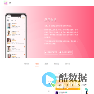 花蝶-社交APP