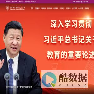 天津职业技术师范大学官方网站