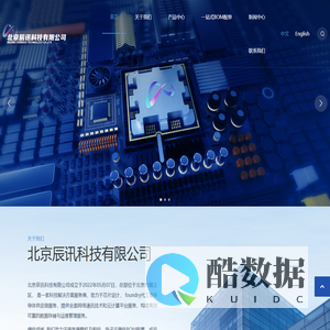 北京辰讯科技有限公司