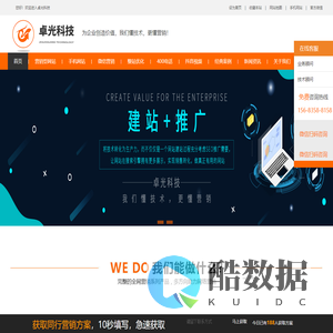 重庆网站建设_网站制作设计公司-重庆卓光科技