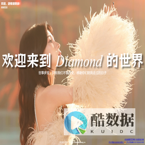 张碧晨粉丝站-Diamond互动娱乐打卡应援支持最新官方资讯专辑演唱会歌曲在线试听