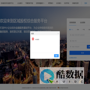 中国区域性股权市场
