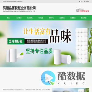 涡阳县百悦纸业有限公司-卫生纸厂家，生活用纸批发