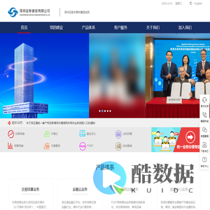 深圳证券通信有限公司-首页