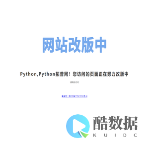 Python,Python拓普网！