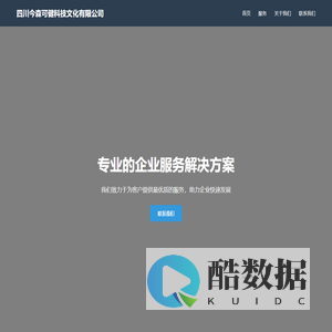 四川今森可健科技文化有限公司官网