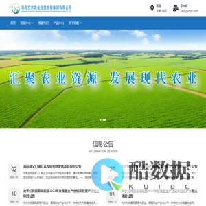 涡阳汇农农业投资发展集团有限公司【涡阳农投】官网
