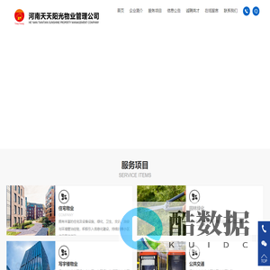河南天天阳光物业管理有限公司