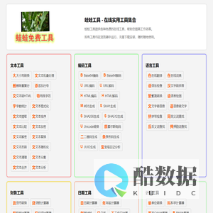 蛙蛙工具 - 在线实用工具集合，满足多样需求